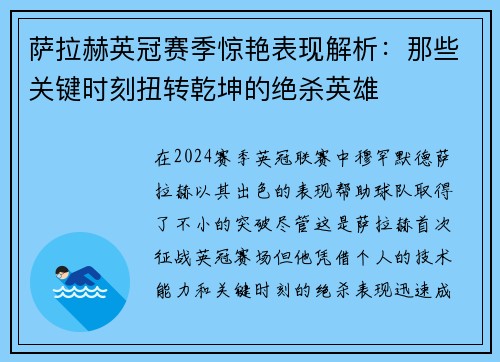 萨拉赫英冠赛季惊艳表现解析：那些关键时刻扭转乾坤的绝杀英雄