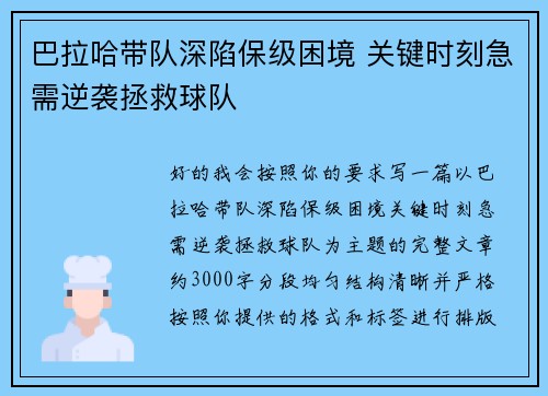巴拉哈带队深陷保级困境 关键时刻急需逆袭拯救球队