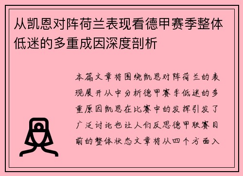 从凯恩对阵荷兰表现看德甲赛季整体低迷的多重成因深度剖析
