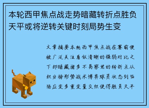 本轮西甲焦点战走势暗藏转折点胜负天平或将逆转关键时刻局势生变 本轮西甲焦点战走势暗藏转折点胜负天平或将逆转关键时刻局势生变