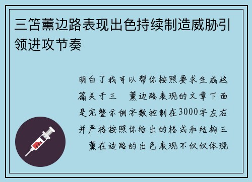三笘薰边路表现出色持续制造威胁引领进攻节奏